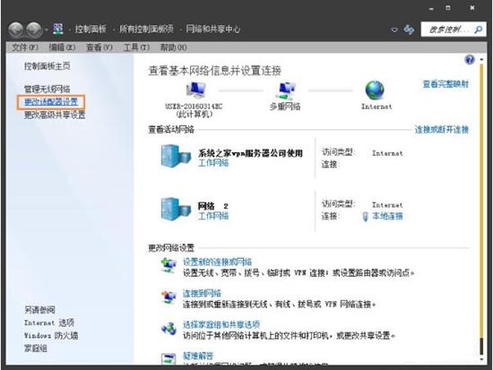 win7系统宽带拨号不见了的处理操作截图