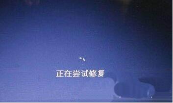 win7系统崩溃的详细处理操作。