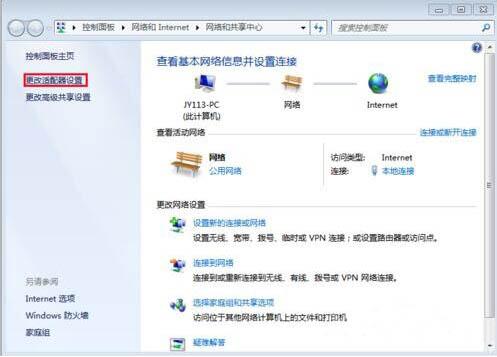 win7电脑修改物理地址的操作流程。