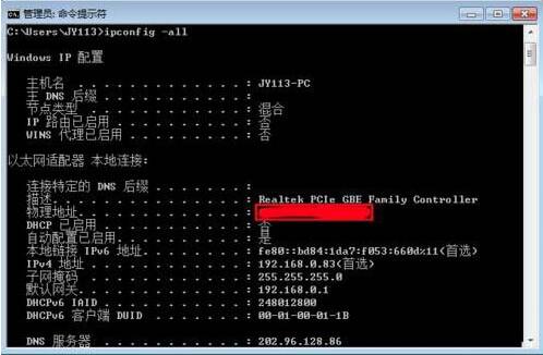 win7电脑修改物理地址的操作流程。