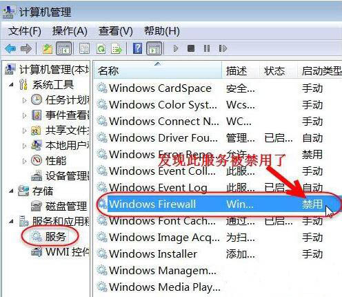 win7电脑启用共享访问失败的处理操作。