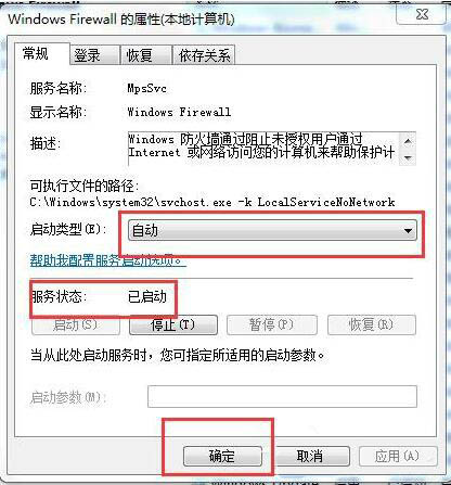 win7电脑启用共享访问失败的处理操作。