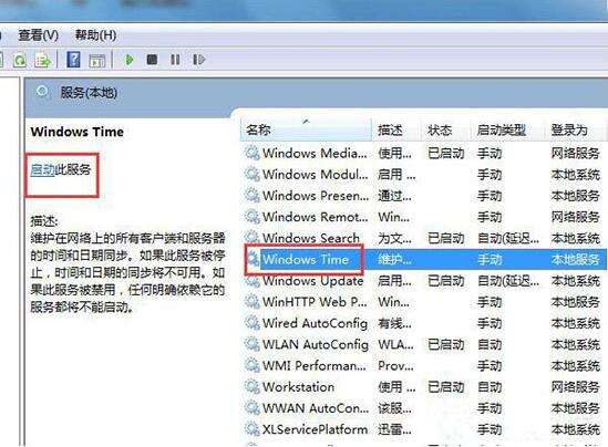 win7电脑时间同步出错的处理操作。
