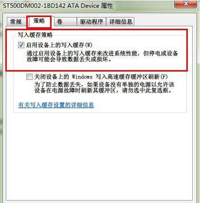 win7电脑启用磁盘写入缓存功能的详细操作。
