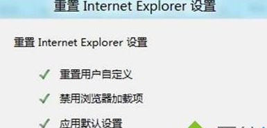 win8系统中重置IE设置的具体操作方法。