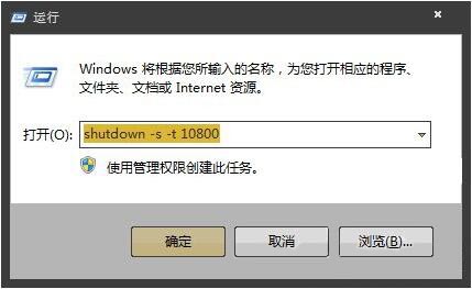 win7电脑设置关机时间的操作流程。