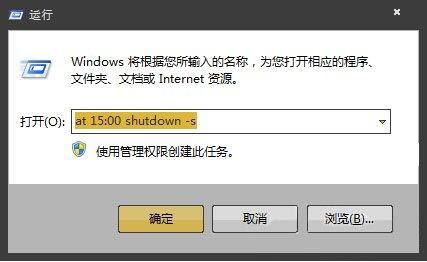 win7电脑设置关机时间的操作流程。