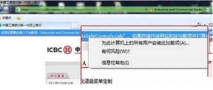 win7电脑控件不能安装的处理操作过程。