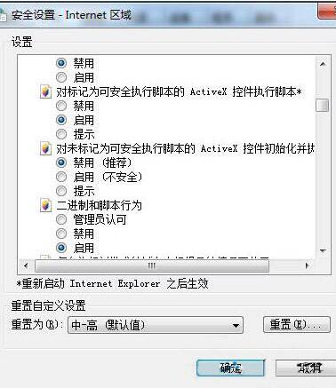 win7电脑控件不能安装的处理操作过程。