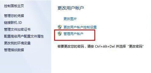 win7设置电脑密码的操作流程截图