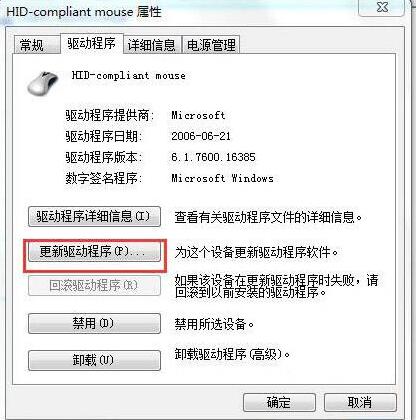 win7电脑usb鼠标不能识别的解决操作过程。