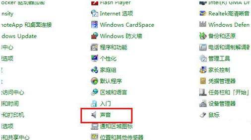 win7电脑声音小的处理操作。