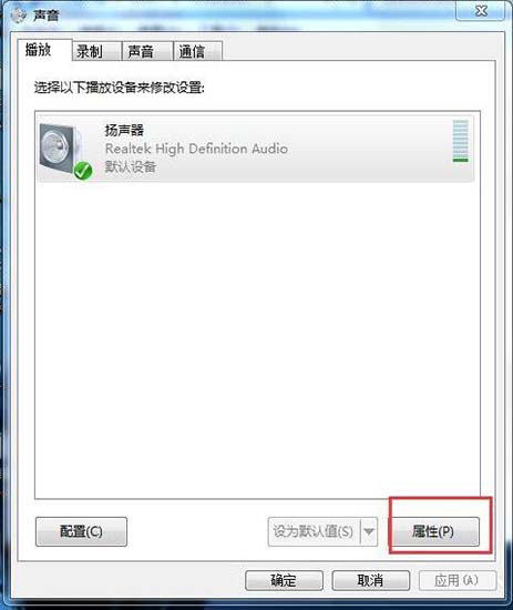 win7电脑声音小的处理操作。