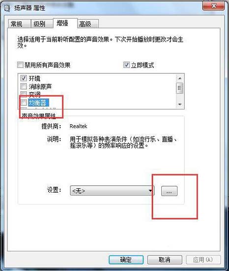 win7电脑声音小的处理操作。