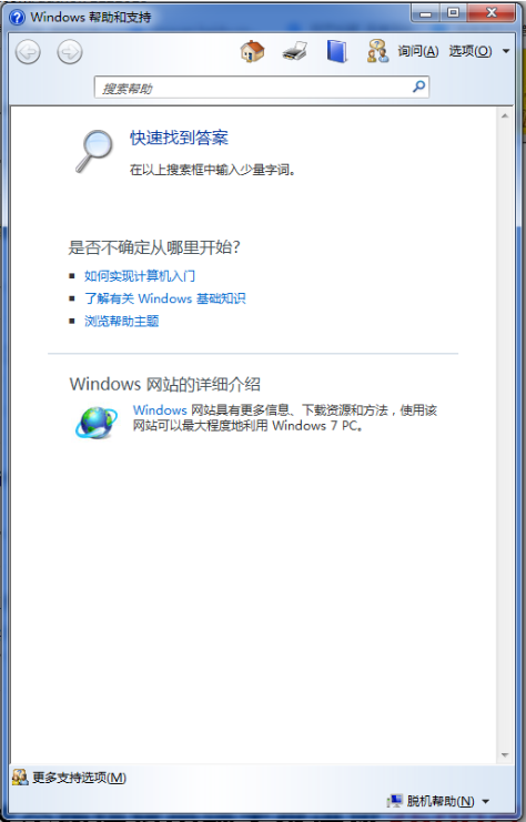 Windows系统常用快捷键汇总的操作步骤。