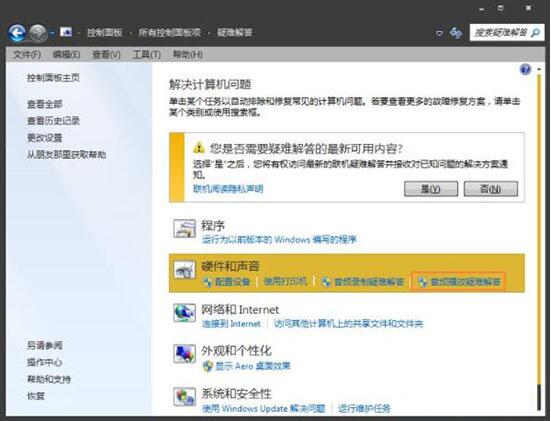 Win7系统提示“未安装任何音频输出设备”的处理操作。