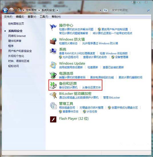 win7电脑备份系统的具体操作步骤。