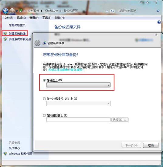 win7电脑备份系统的具体操作步骤。