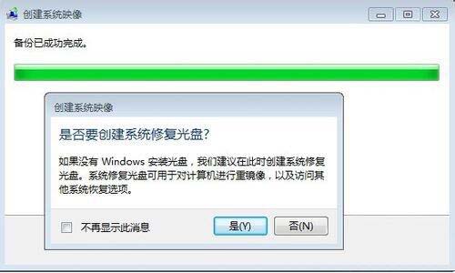 win7电脑备份系统的具体操作步骤。