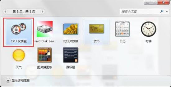 win7系统打开cpu仪表盘的操作步骤。
