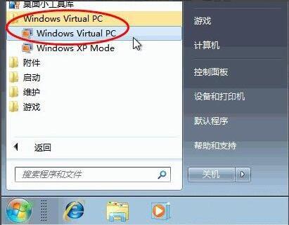 win7电脑安装virtual pc虚拟机的详细操作。