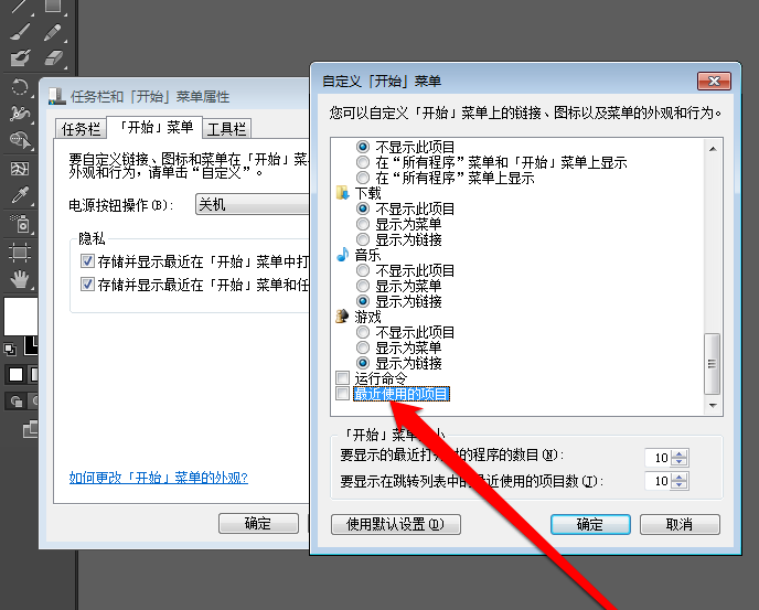Win7系统中查看最近打开过的文档项目的操作教程。