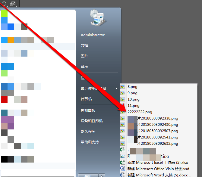 Win7系统中查看最近打开过的文档项目的操作教程。