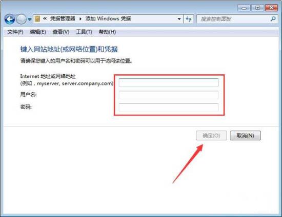 Win7添加Windows凭证的操作流程。