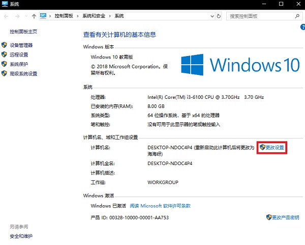 win10更改计算机名详细教程。
