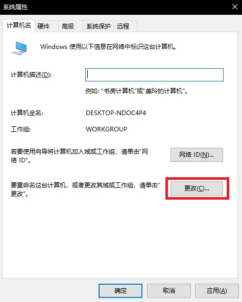 win10更改计算机名详细教程。