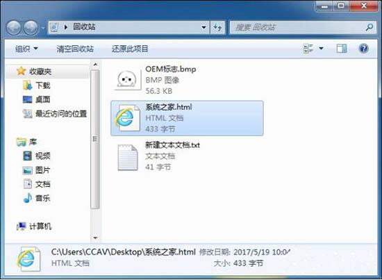 win7电脑回收站清空文件进行恢复的操作流程截图