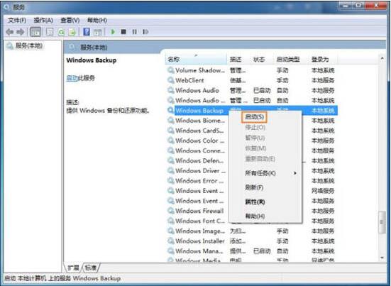 win7电脑系统还原打不开处理操作过程。