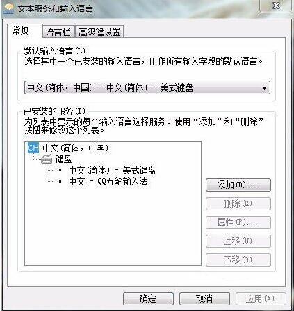 win7电脑语言栏进行设置的图文操作步骤。