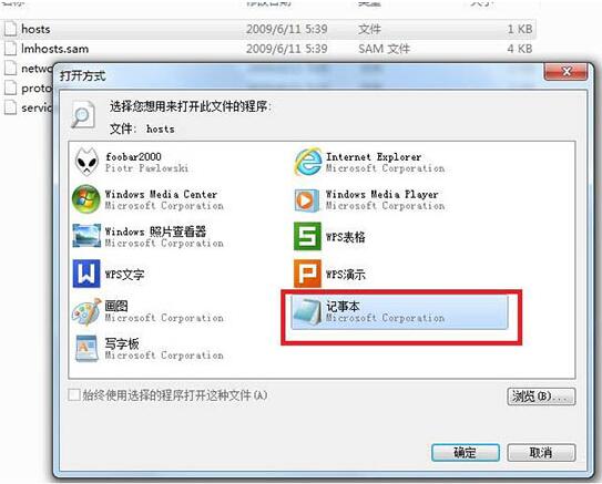 win7电脑修改hosts文件屏蔽网站的操作方法。