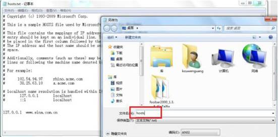 win7电脑修改hosts文件屏蔽网站的详细操作。