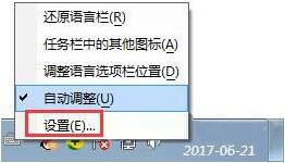 win7电脑设置语言栏的操作流程。