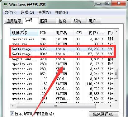 win7电脑提示softmanager进程不能终止的处理操作过程。