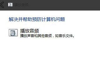 win7电脑出现提示未安装任何音频输出设备的具体处理方法。