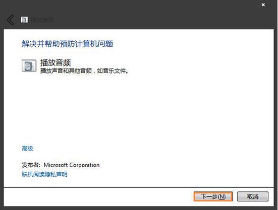 win7电脑出现提示未安装任何音频输出设备的具体处理方法。