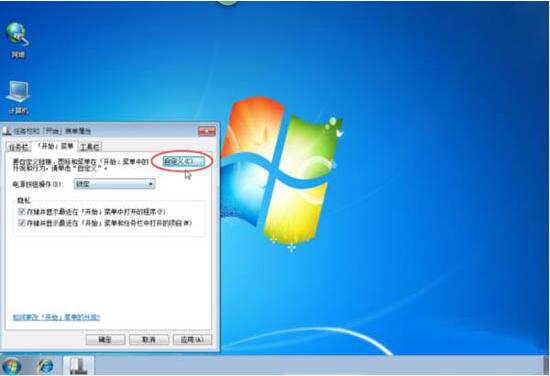 win7电脑开始菜单进行设置的详细操作。