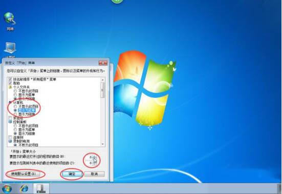 win7电脑开始菜单进行设置的详细操作。
