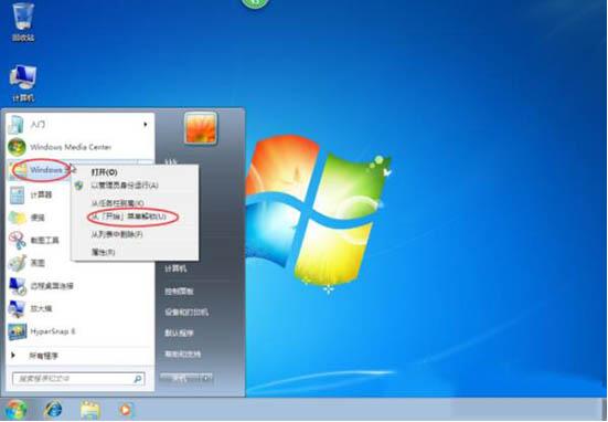 win7电脑开始菜单进行设置的详细操作。