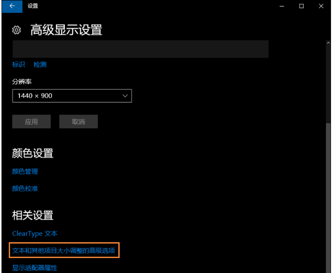Win10中文字模糊重影的解决方法介绍
