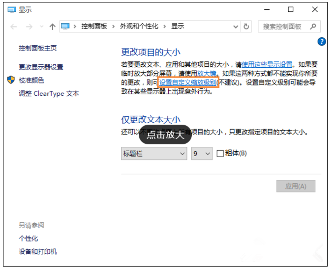 Win10中文字模糊重影的解决方法介绍