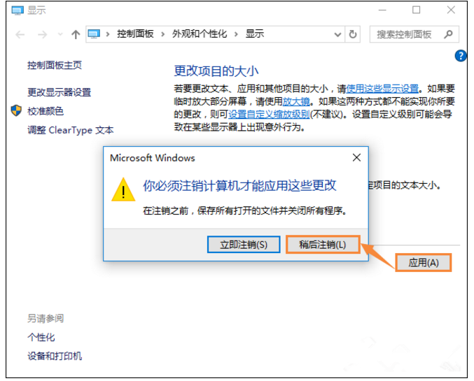 Win10中文字模糊重影的解决方法介绍
