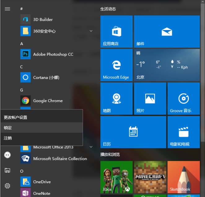 win10中快速锁屏的方法介绍