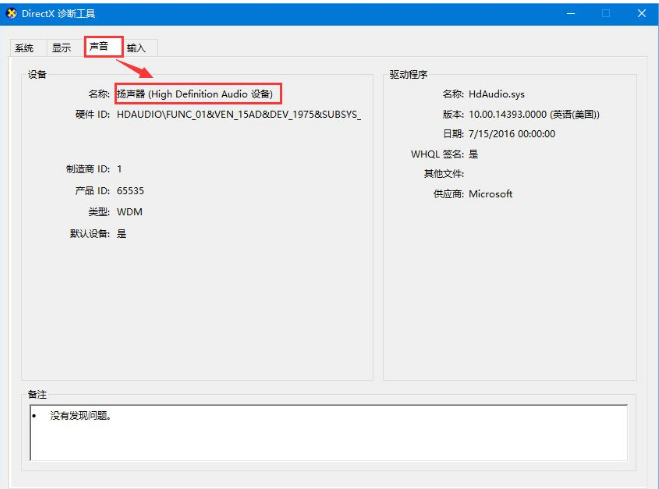 Win10中查看声卡型号的方法整理