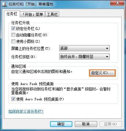 win7系统任务栏时间消失了的处理教程。