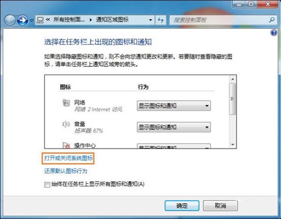 win7系统任务栏时间消失了的处理教程。