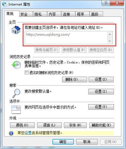 win7电脑浏览器主页无法修改的处理操作过程。